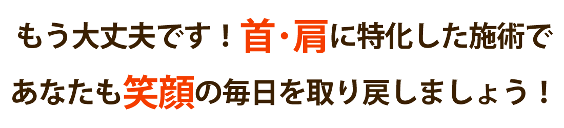 苦楽園整体院ルートヘルスで首の痛みや肩こりを根本改善しませんか？