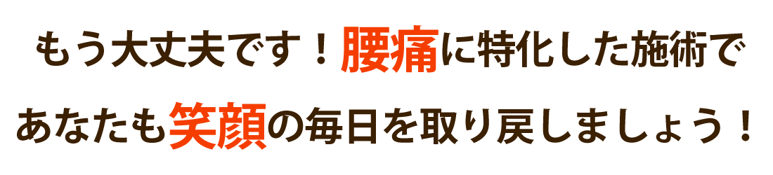 苦楽園整体院ルートヘルスで腰痛を根本改善しませんか？