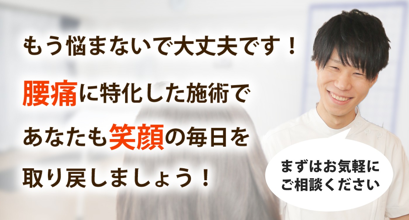苦楽園整体院ルートヘルスで腰痛を根本改善しませんか？